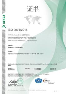 深圳市麦思美汽车电子有限公司 ISO9001中文证书.jpg